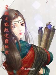 穿越之捻起这度秋凉TxT