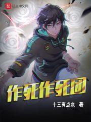 作死的意思