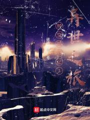 时间旅行记全文