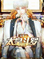 斗罗之太子