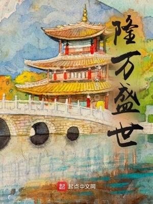 隆盛世纪名居开发商
