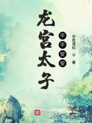 龙太子龙宫能转什么门派