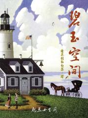 碧玉室内