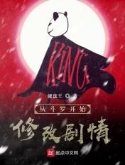 从斗罗开始修改剧情TXT