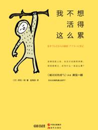 我不想活了 活着太痛苦