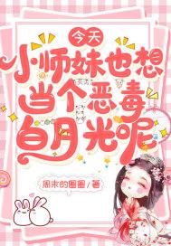 小师妹她又凶又婧