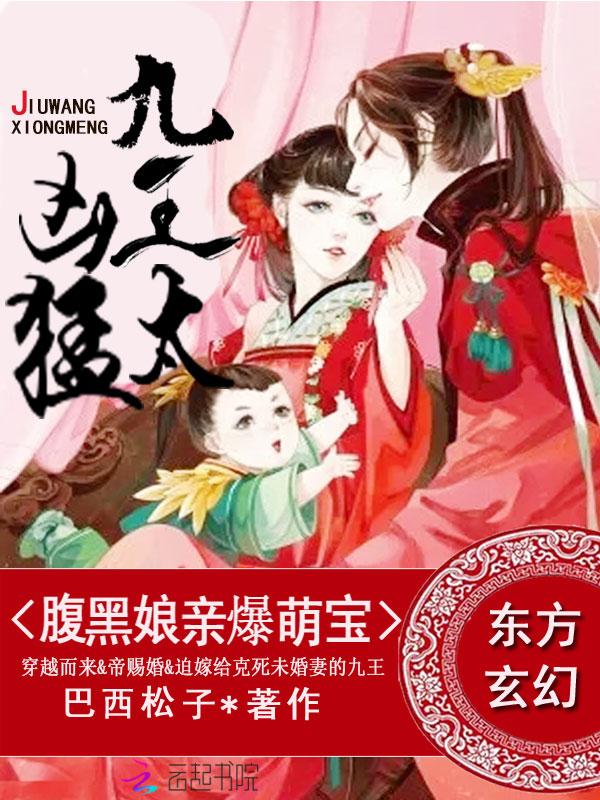 腹黑娘亲萌宝妻邪王