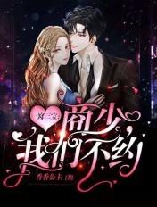 一窝三宝总裁喜当爹抖音