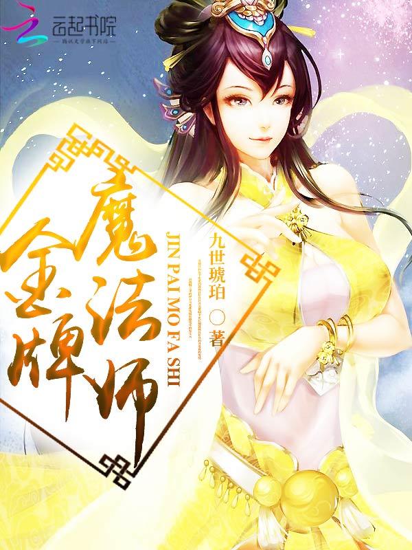 金牌法师的要求是什么