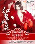鬼桃花一般指什么人