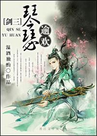 剑网三 琴策