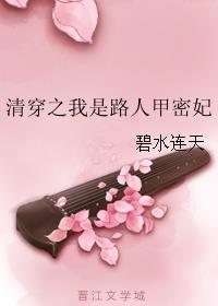 清穿路人甲的日常饭饭