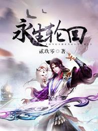 永生轮回道人仙术介绍