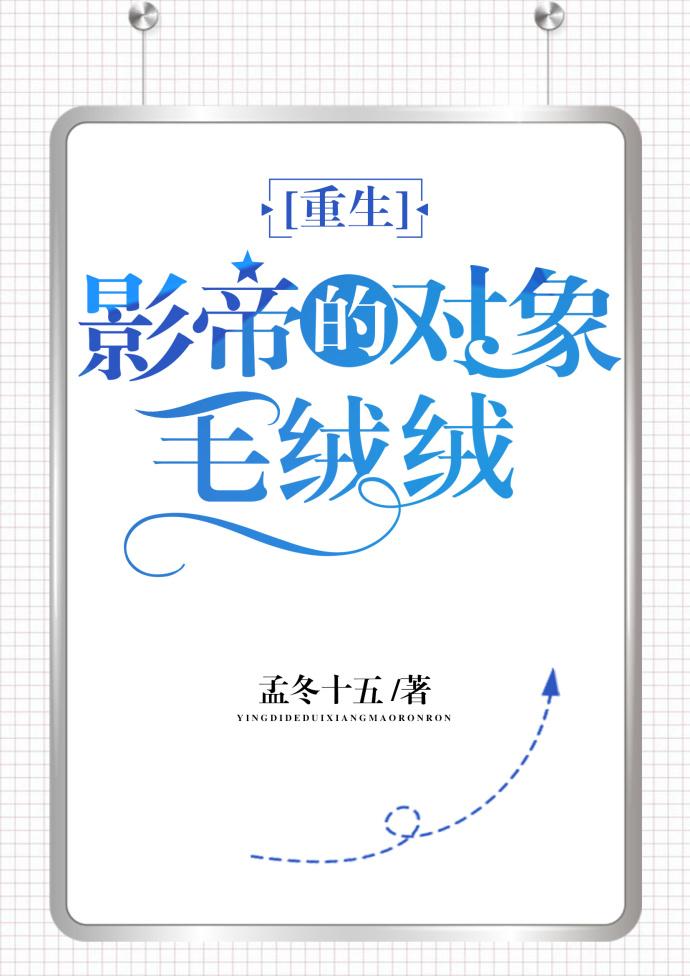 影帝的对象毛绒绒