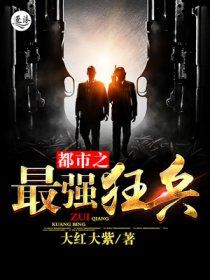 都市超级战神在都市
