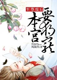 至尊废材妃 免费阅读