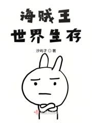 海贼王生存模组