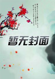 女神的第一高手TXT免费