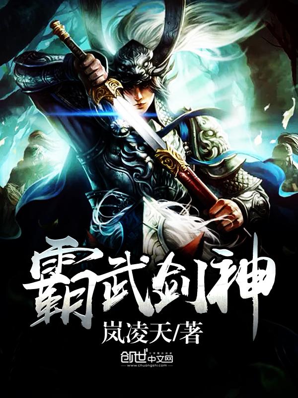 霸剑神帝