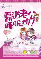 霸道老公睡服你txt
