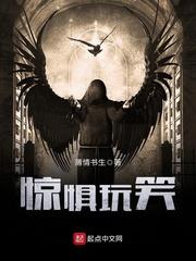 惊惧玩笑第397章