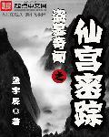 盗墓仙缘全文免费阅读