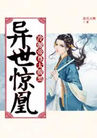 异世灵凰
