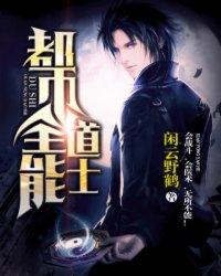 都市全能道士有几个女主角