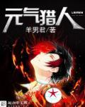 元气骑士如何获得猎人