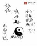 修仙怎么办