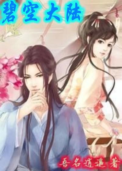 碧空苍穹