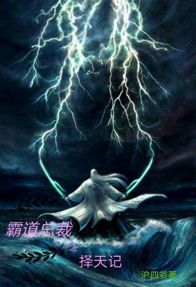 霸道总裁全文阅读