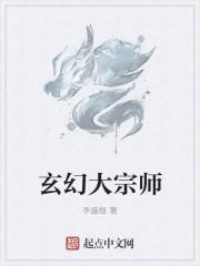 开局就是大宗师修为的武侠