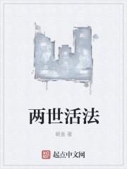两世夫妻是什么意思