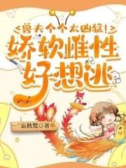 远古兽世全文