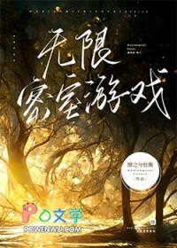 综无限攻略免费阅读