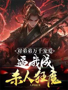 绝世天骄全文免费