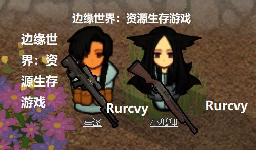 边缘世界 rjw