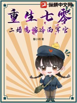 重生七零嫁二婚妻