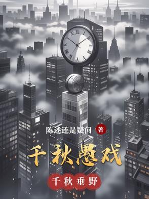 千秋戏歌曲