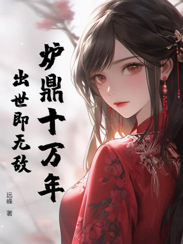 炉鼎系列