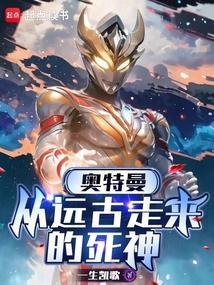 女奥特曼残死