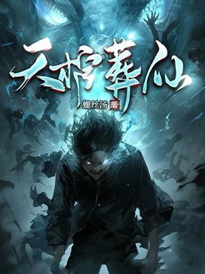 天棺引魂
