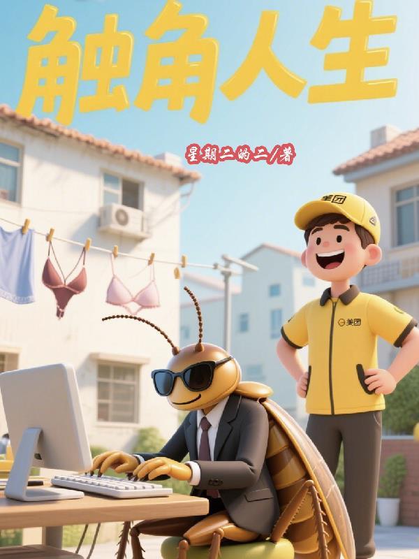 触角意思是什么