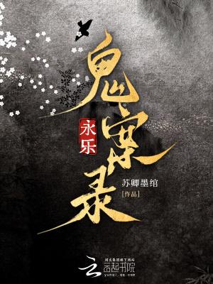 永乐01