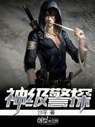 神级神探群