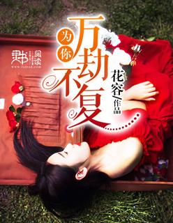 万劫不复的含义
