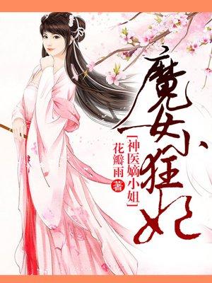 魔女狂妃双面玲珑