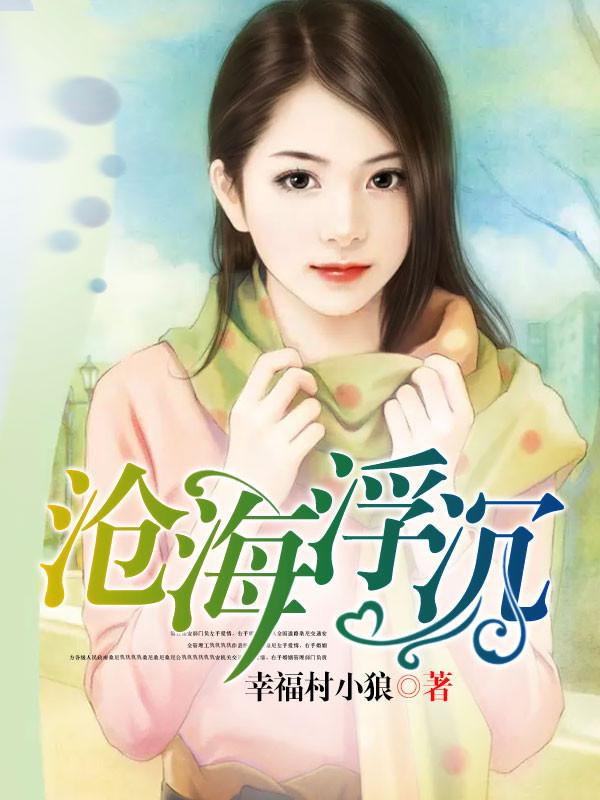 沧海浮云是什么意思