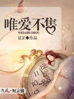 唯爱之唯你不恋